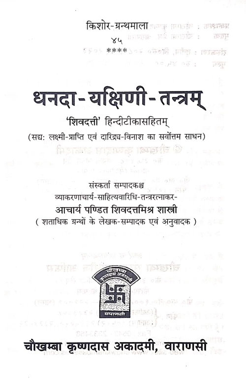 Dhanada Yaksini Tantra
